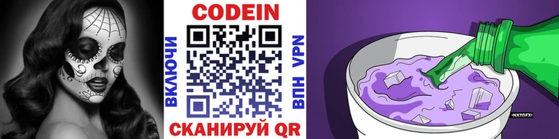 Codein напиток Lean (лин)  Купить закладки  Лермонтов 